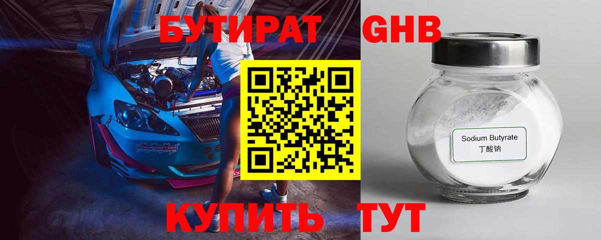 БУТИРАТ BDO  Бутират  Богородск  Вход с VPN 