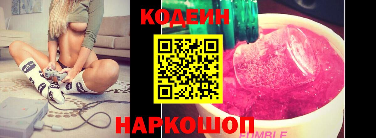 Codein Purple Drank Богородск