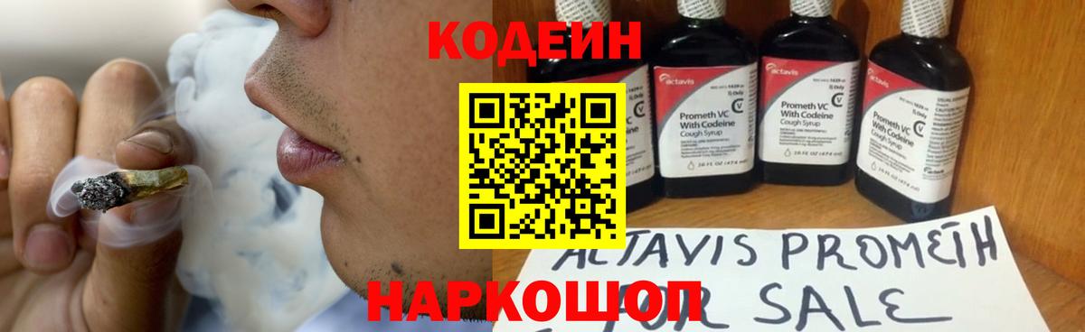 Codein Purple Drank  Кодеиновый сироп Lean напиток Lean (лин)  Вход с VPN  Богородск 