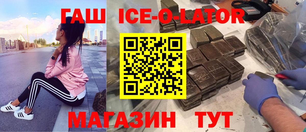 Гашиш ice o lator  ГАШ  Богородск  Вход с VPN  ГАШИШ Изолятор 