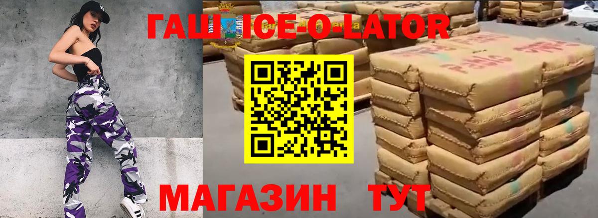 Гашиш ice o lator Богородск