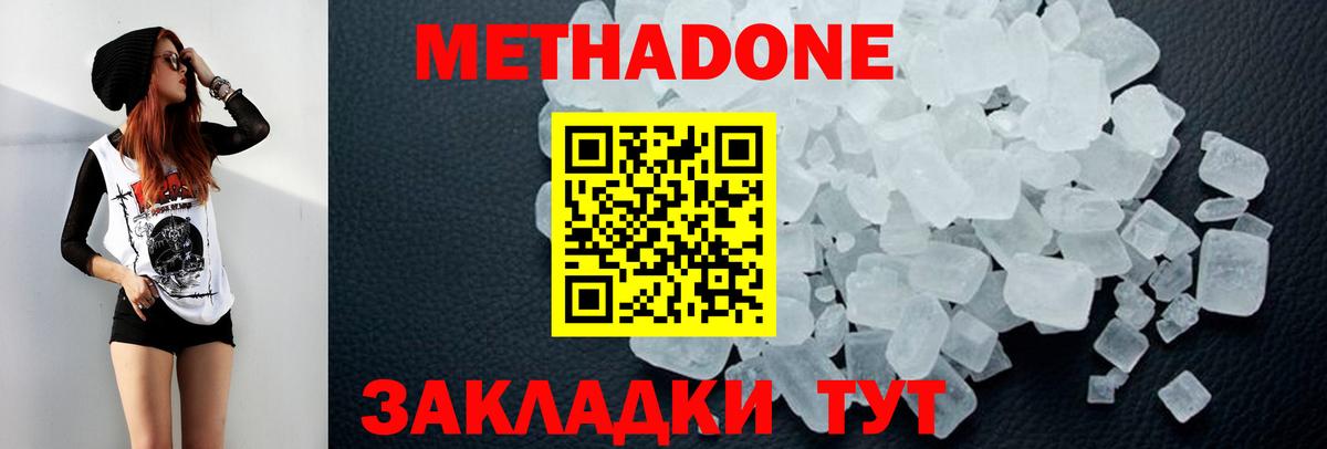 Метадон мёд Богородск